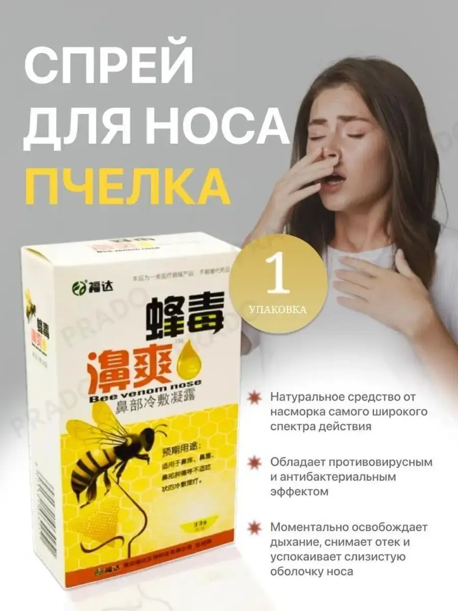 Hoz-prom Bee Venom Nasal Spray 33 ml