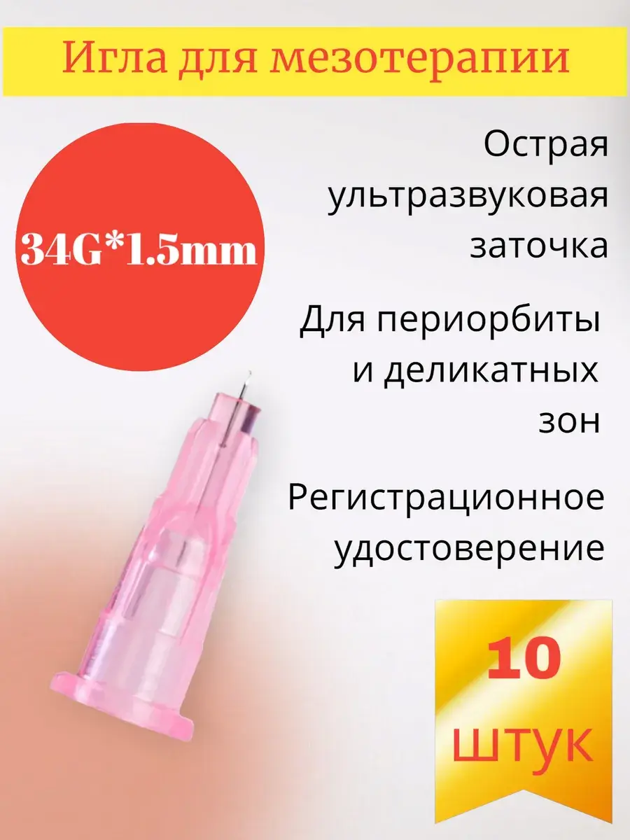 Mesoultra Mesotherapy Needles, 10 Pack 34 g, 1.5 mm