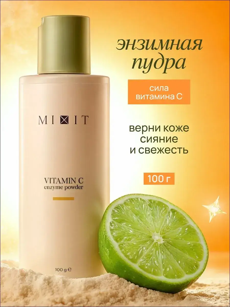 MIXIT Enzyme Powder for Face Washing with Vitamin C 100 g