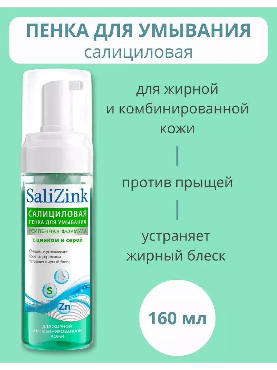 Salizink Acne Cleansing Foam 160 ml