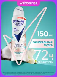 Rexona Women Aerosol Spray Mineral Deodorant #1