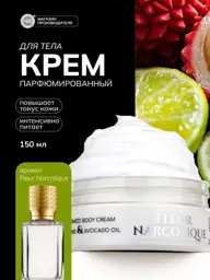 Crimean Natural Collection Fleur Narcotique Perfumed Body Cream, 150 ml #1