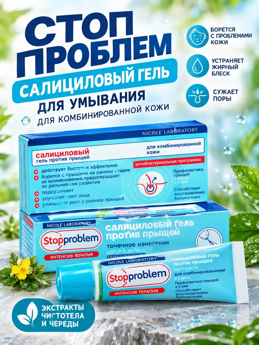 Stopproblem Salicylic Facial Cleansing Face Wash 15 ml
