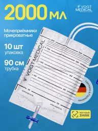 Vogt Medical Bedside Urine Bag 2000 ml, 10 Pieces #1