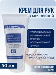 Sagitta Hand and Foot Cream with Urea, Almond Oil, 50 ml #1