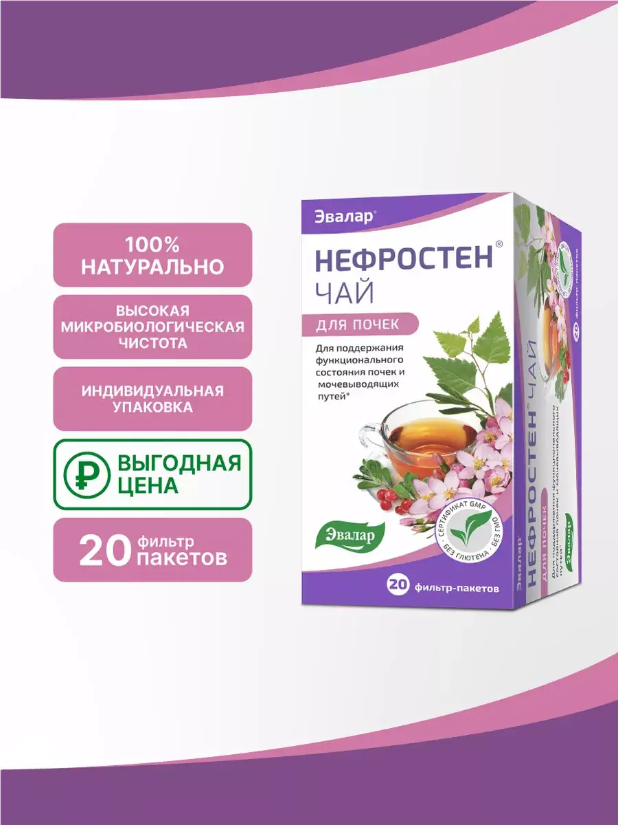 Evalar Nephrosten Herbal Tea 20 filter bags