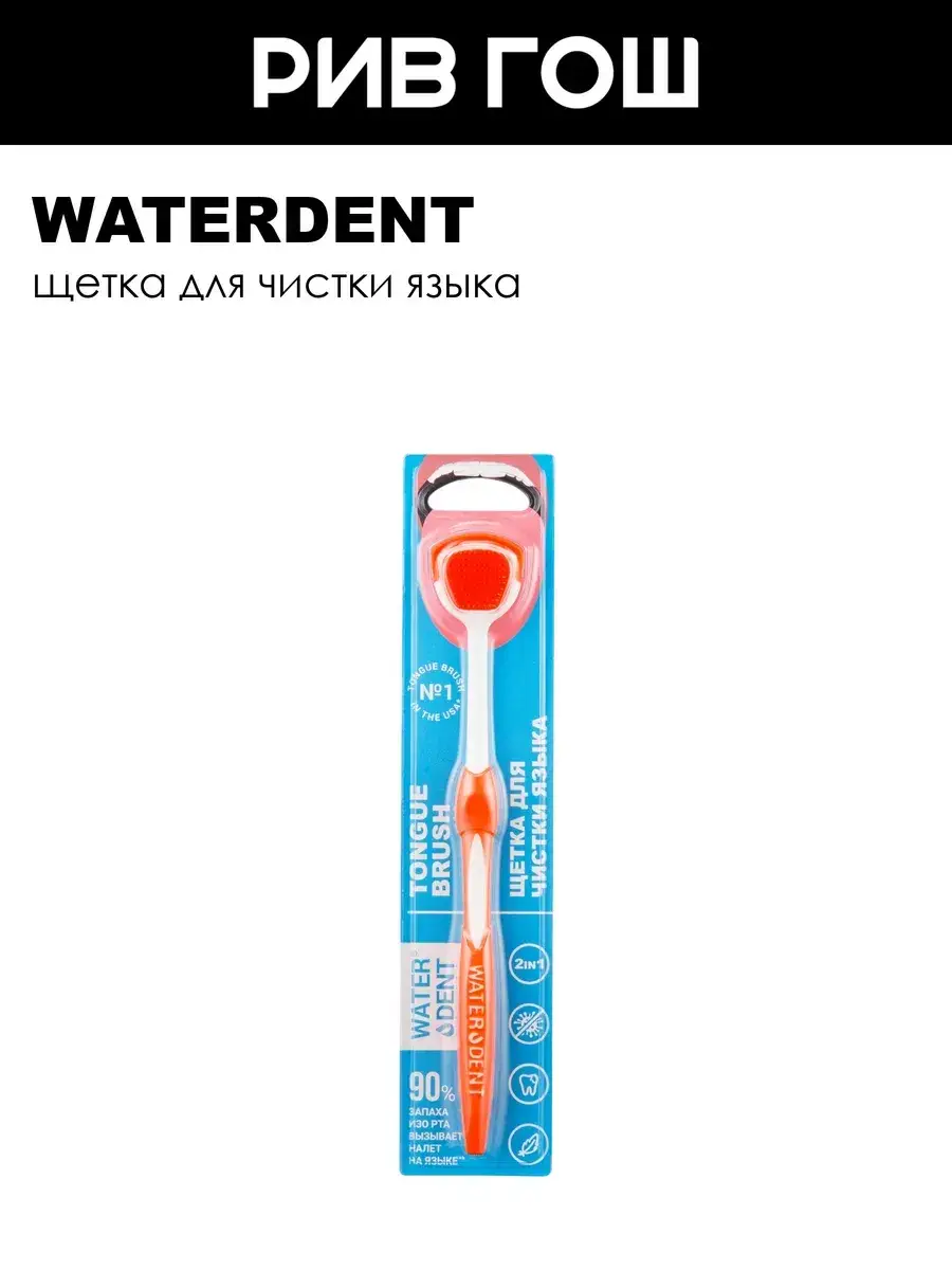 Waterdent Tongue Cleaning Brush 2-in-1 Scraper