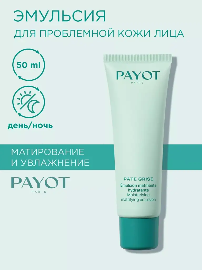 PAYOT Grise Mattifying Face Emulsion Lotion 50 ml #1