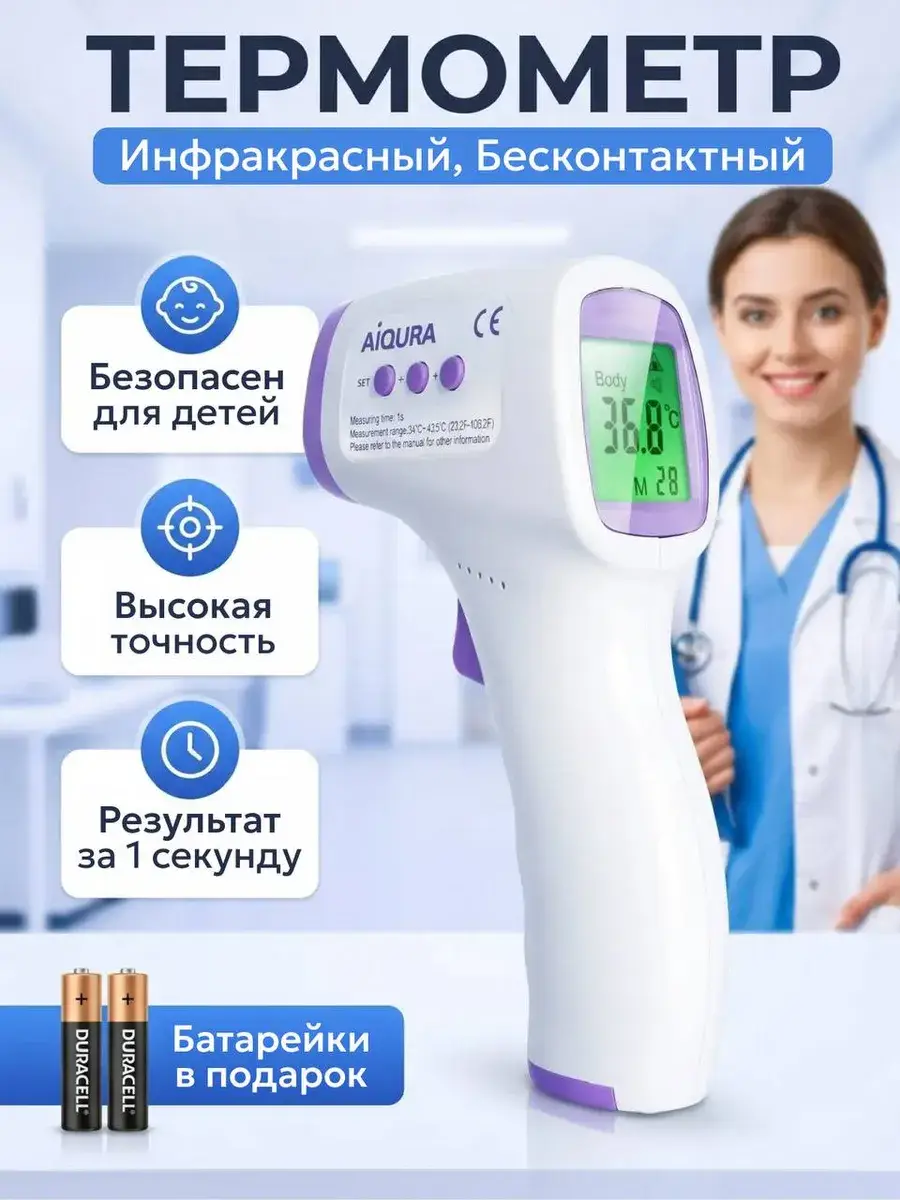 AD-801 Non-Contact Medical Infrared Thermometer