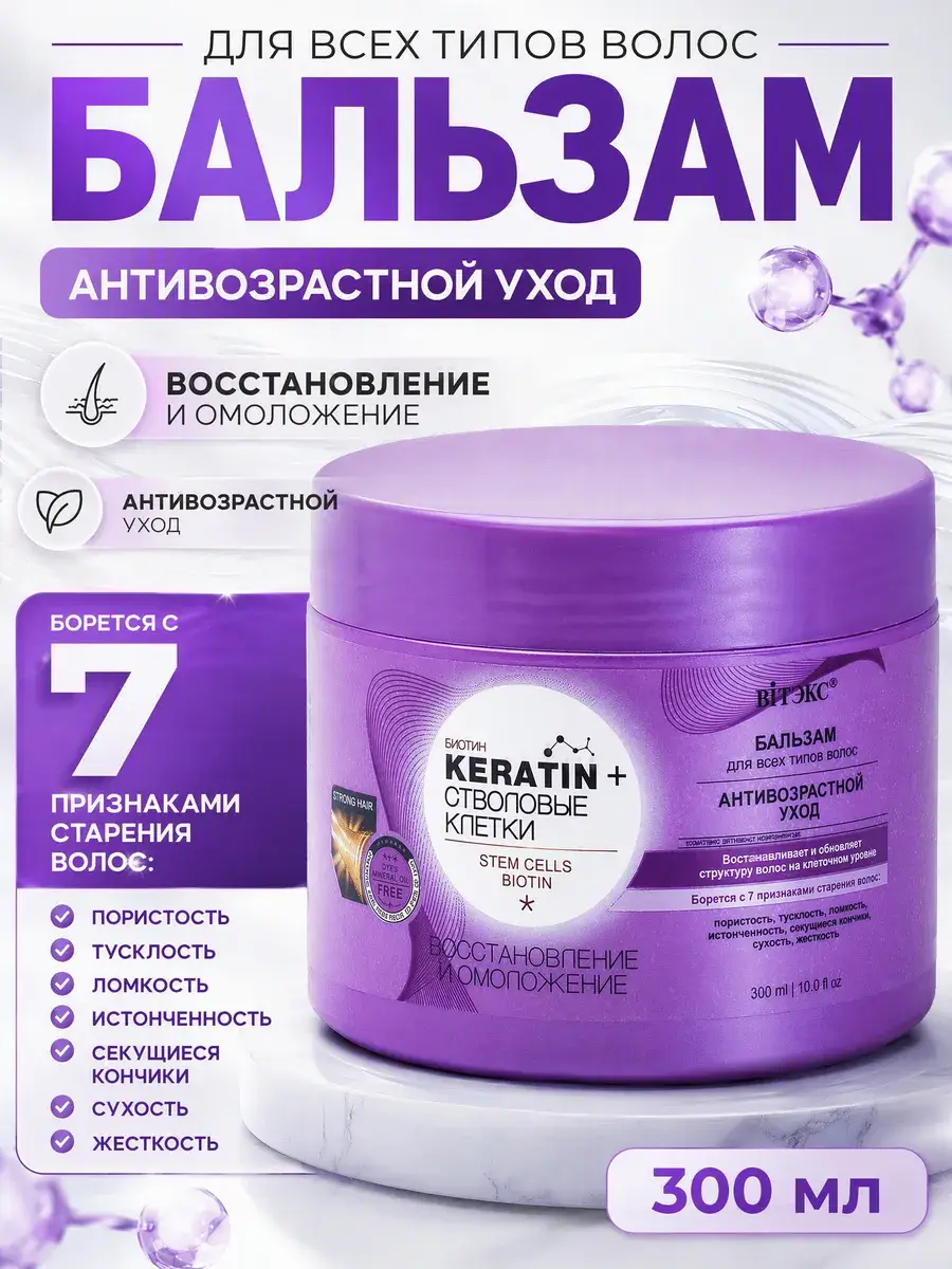 Keratin+ Hair Balm 300 ml