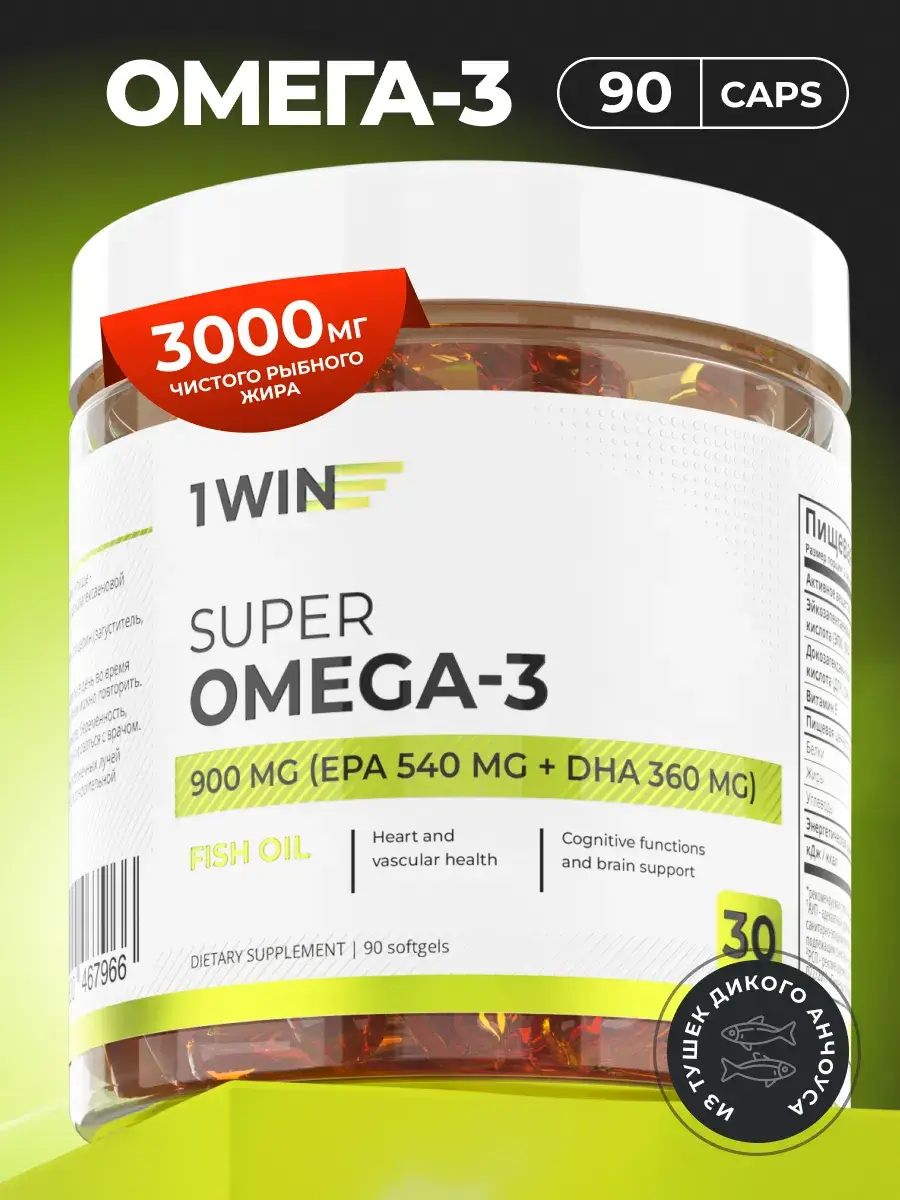 1WIN Omega-3 Capsules 90 Pack 1000 mg