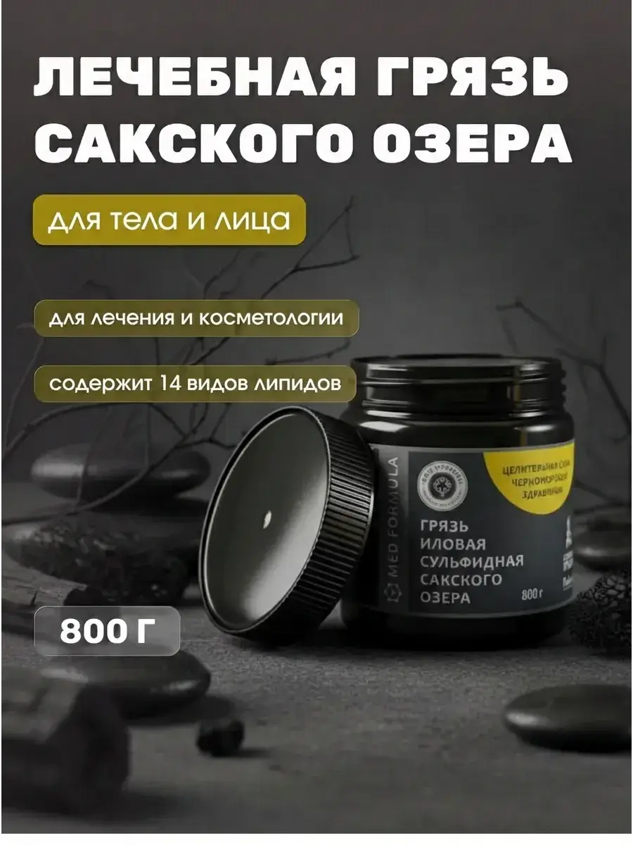 House of Nature Saki Lake Sulfide Mud for Body, 800 g