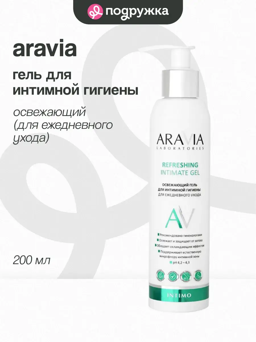 ARAVIA Laboratories Refreshing Intimate Hygiene Gel 200 ml
