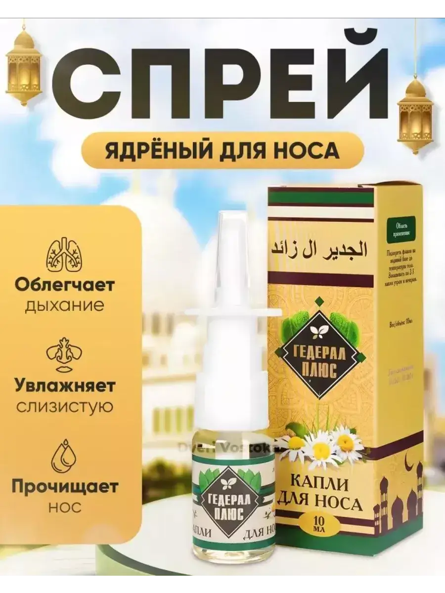 Orzax Gederal Plus Nasal Spray for Runny Nose and Sinusitis