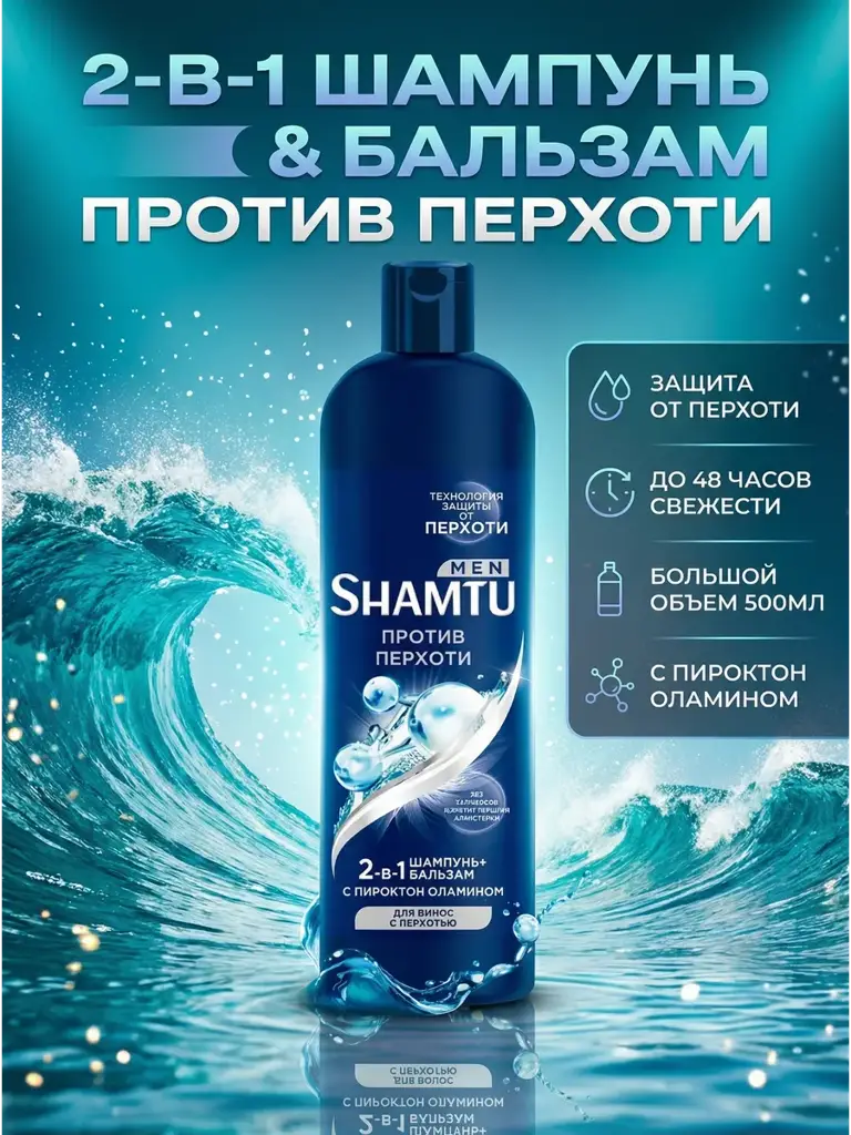 SHAMTU Men Anti-Dandruff Hair Shampoo, 500 ml #1