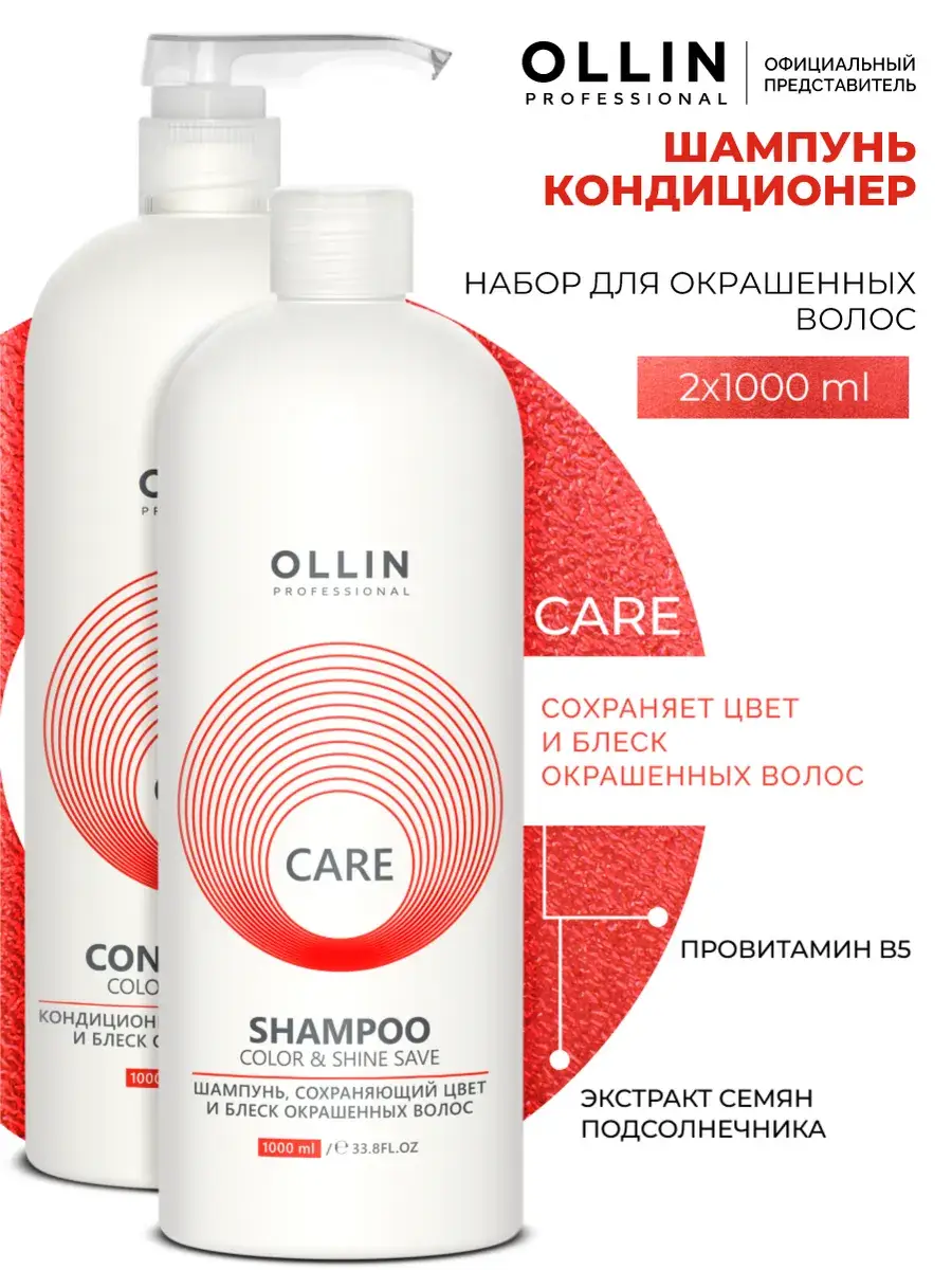 Ollin Care Color Protecting Shampoo and Conditioner Set 2 pcs