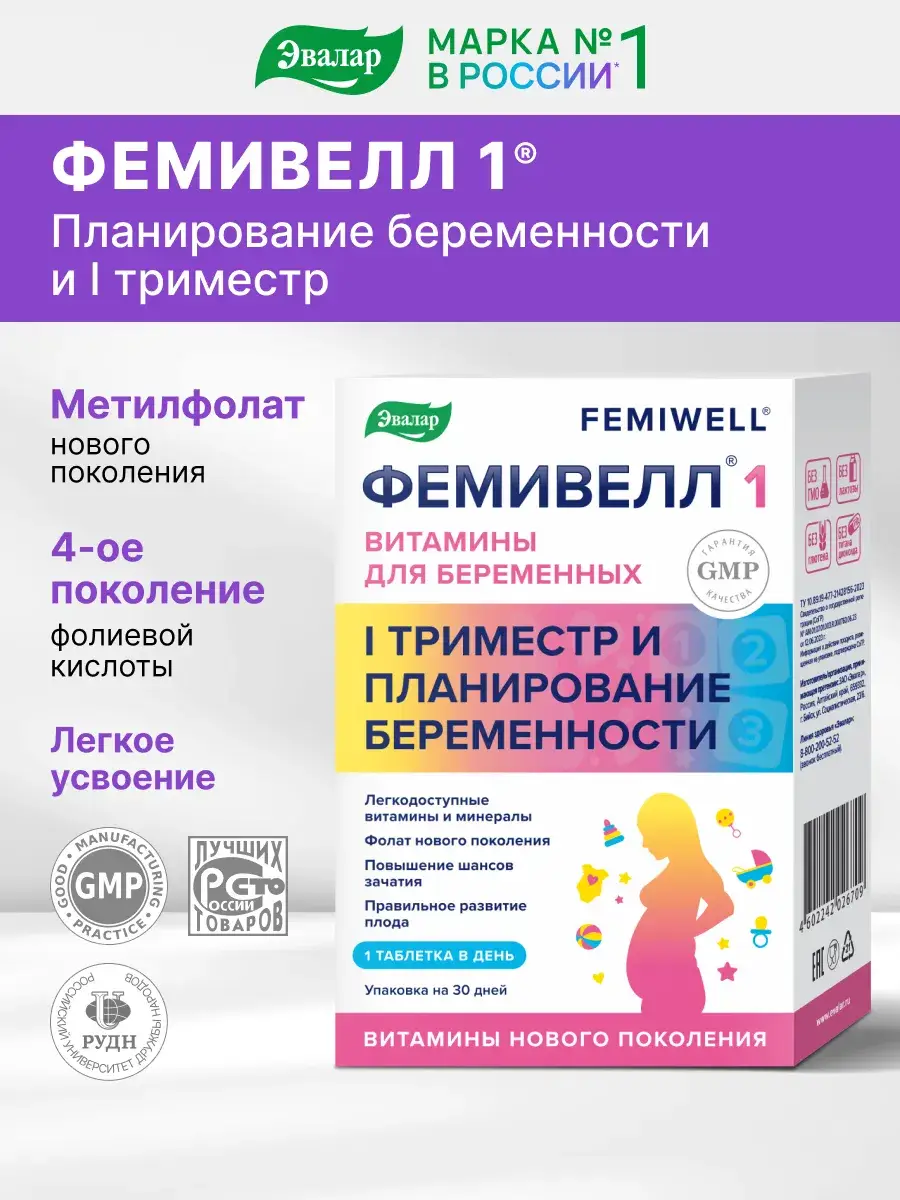 Evalar Femiwell 1 Prenatal Vitamins Coated Tablets 30 pcs