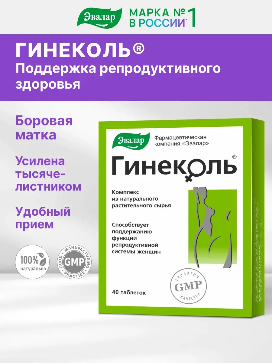 Evalar Gynecol Film-Coated Tablets 40 Pack