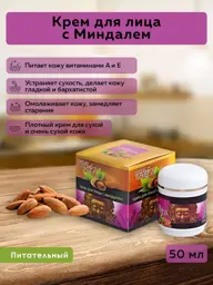 Aasha Herbals Almond Face Cream, 50 ml #1