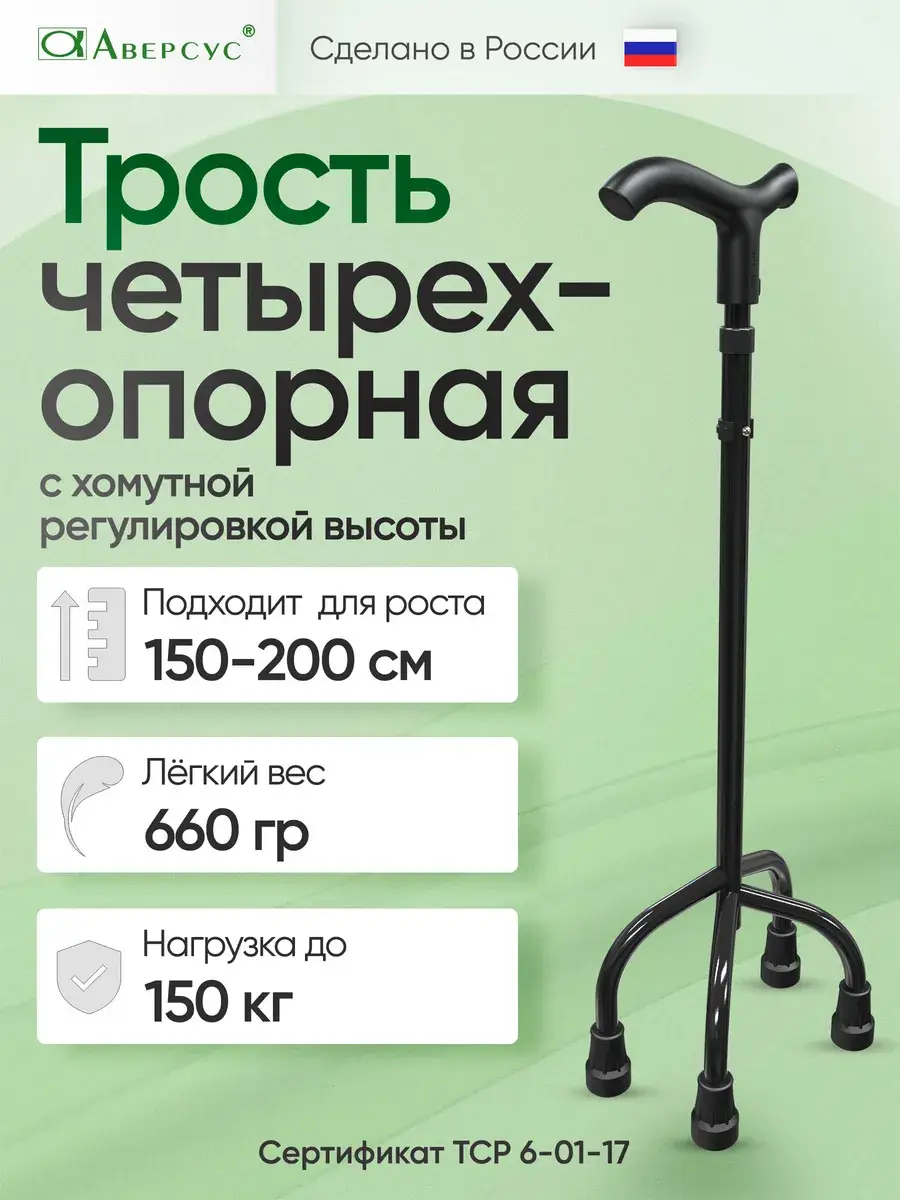 Aversus Four-Point Walking Cane Charcoal Black