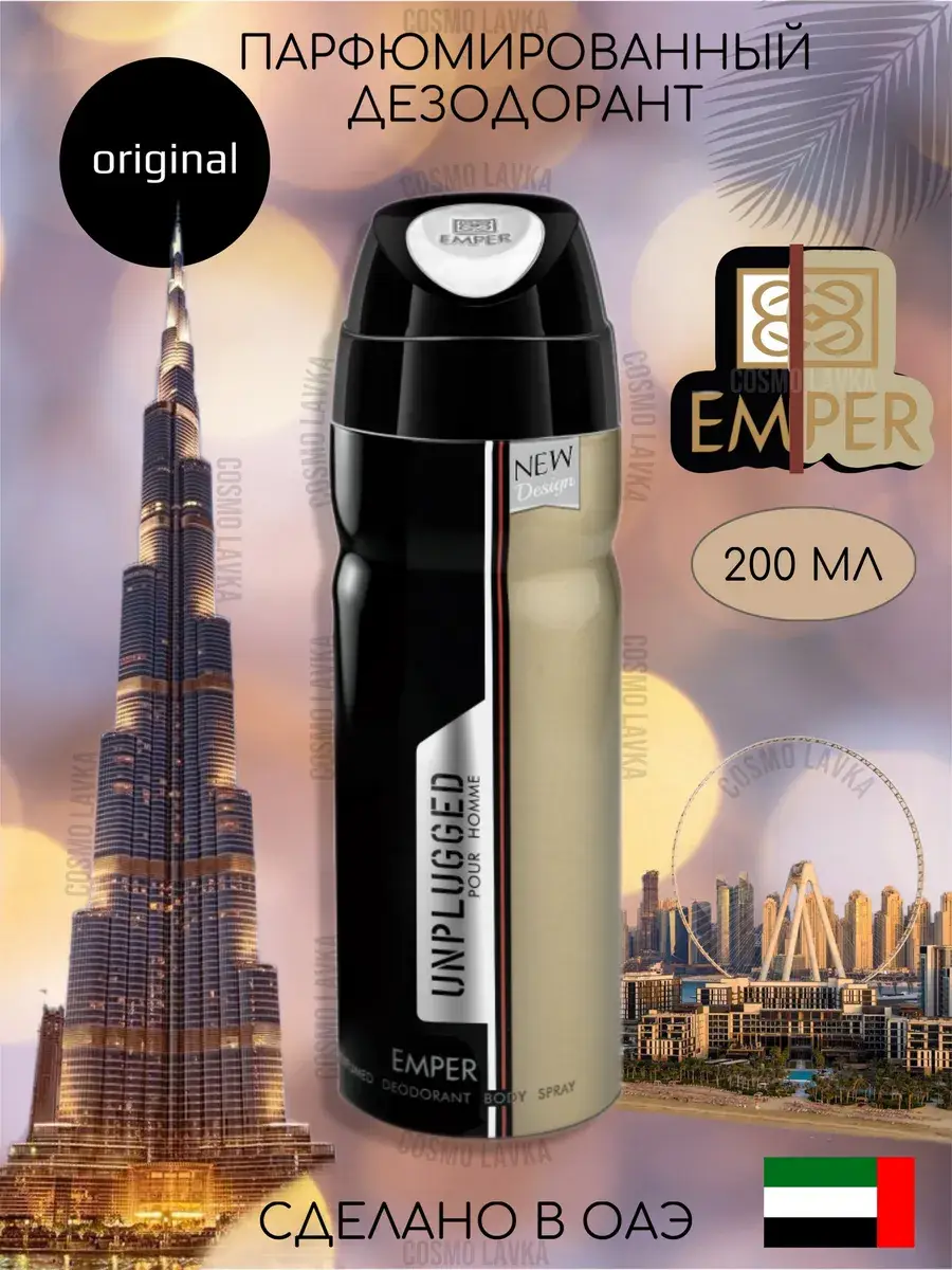 Emper Unplugged Perfumed Deodorant Spray, 200 ml