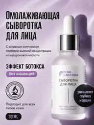 Pink Unicorn Peptide Facial Serum, 30 ml #1