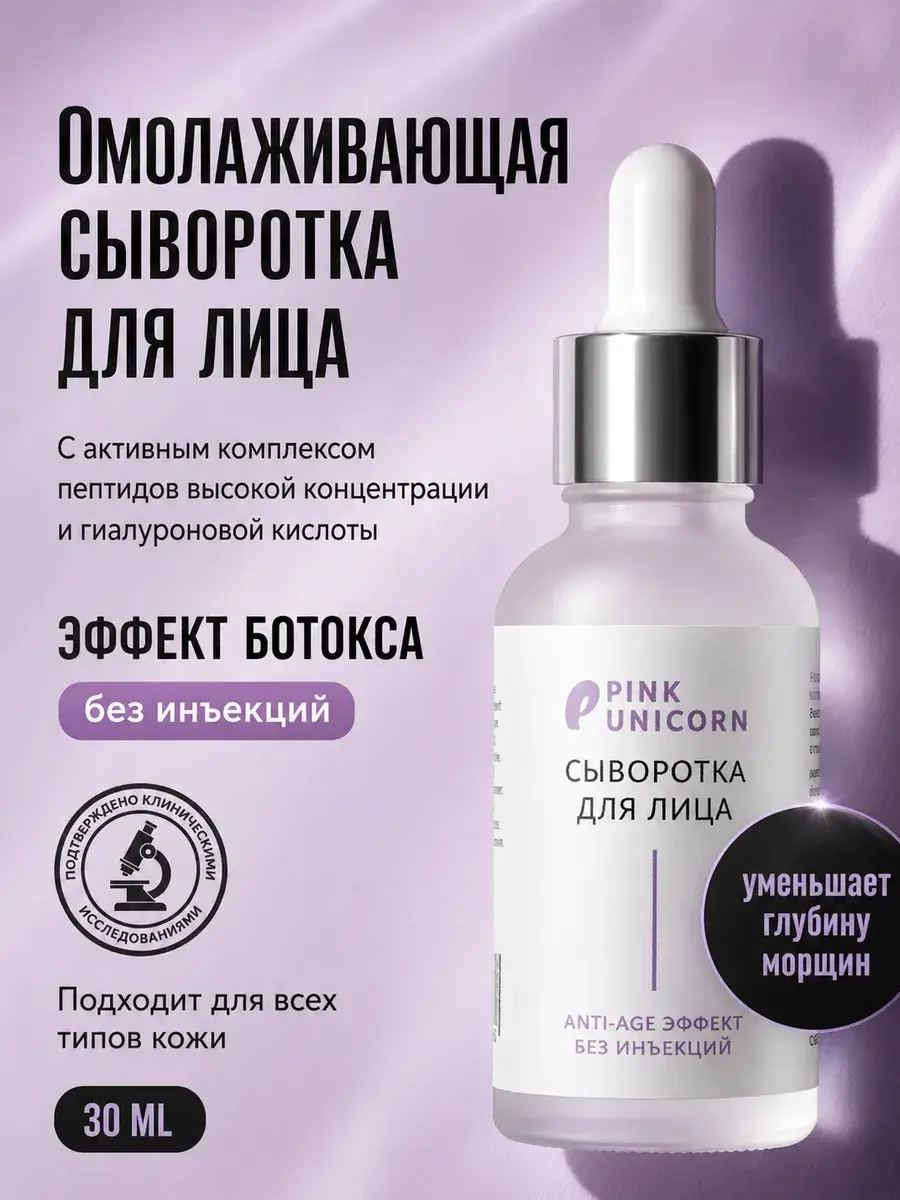 Pink Unicorn Peptide Facial Serum, 30 ml