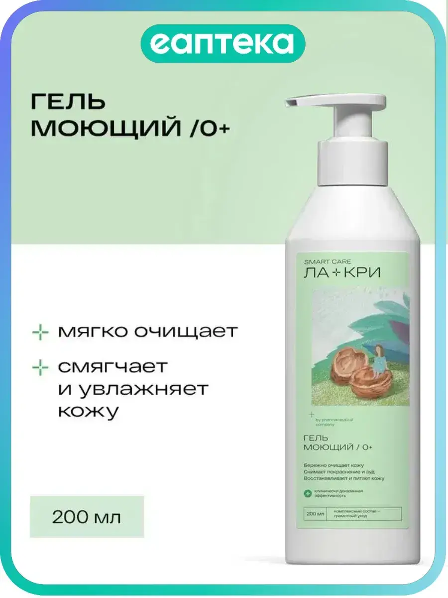 La-Cri Cleansing Gel 200 ml