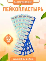 LEIKO Antibacterial Adhesive Plaster 2.5 cm x 7.2 cm 50 Pack Patches 50 Count #1