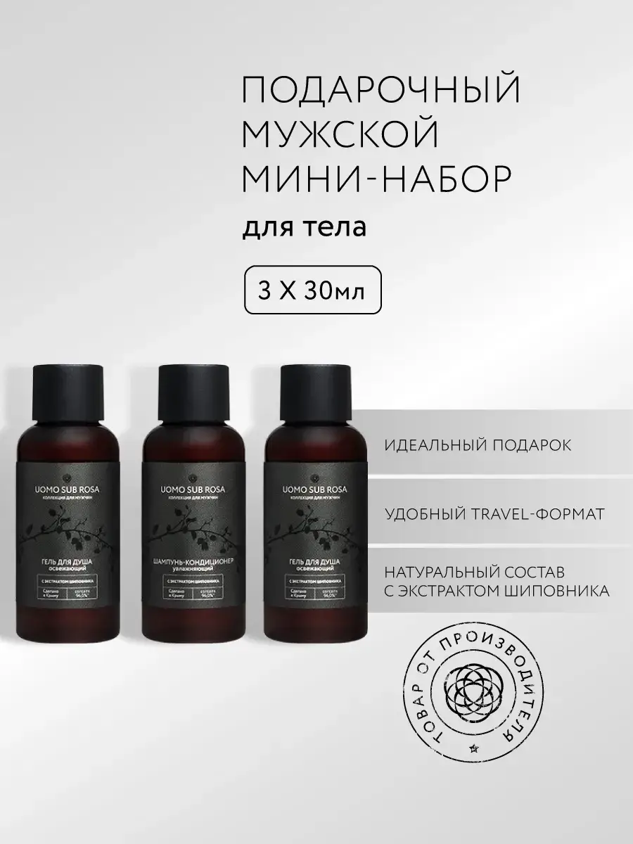 Crimean Rose Greetings from Crimea Men's Cosmetic Gift Set 3 Pieces