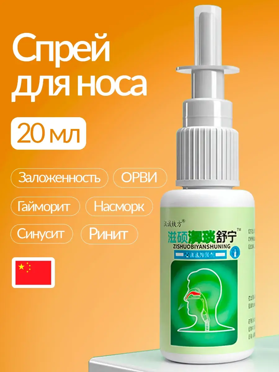 4HEALTH+ Nasal Spray for Congestion and Runny Nose, 20 ml