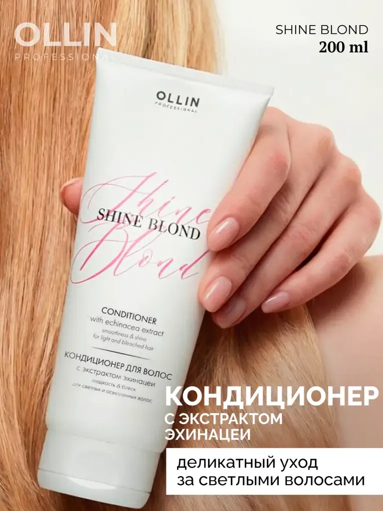 Ollin Professional Shine Blond Conditioner with Echinacea Extract, 200 ml #1