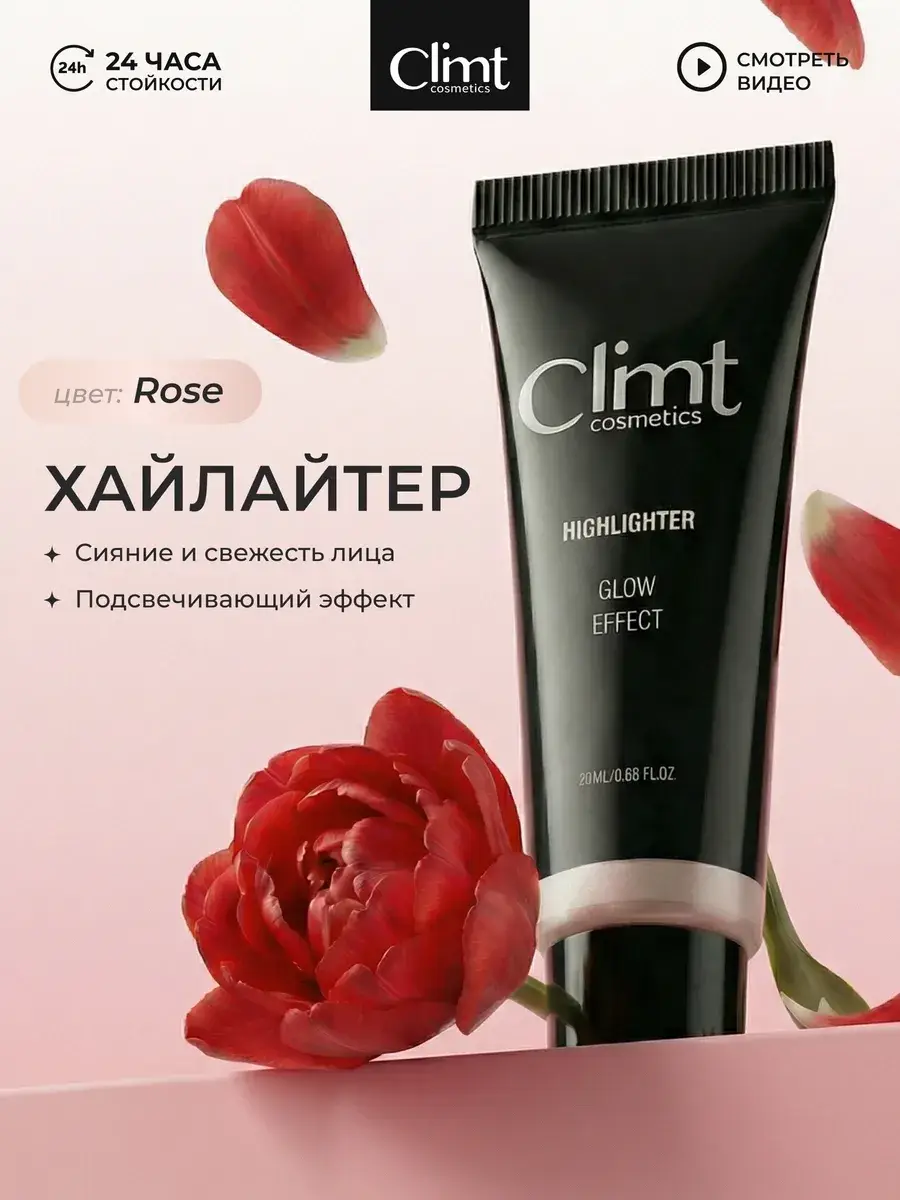 CLIMT Rose Cream Highlighter for Face and Body, 20 ml