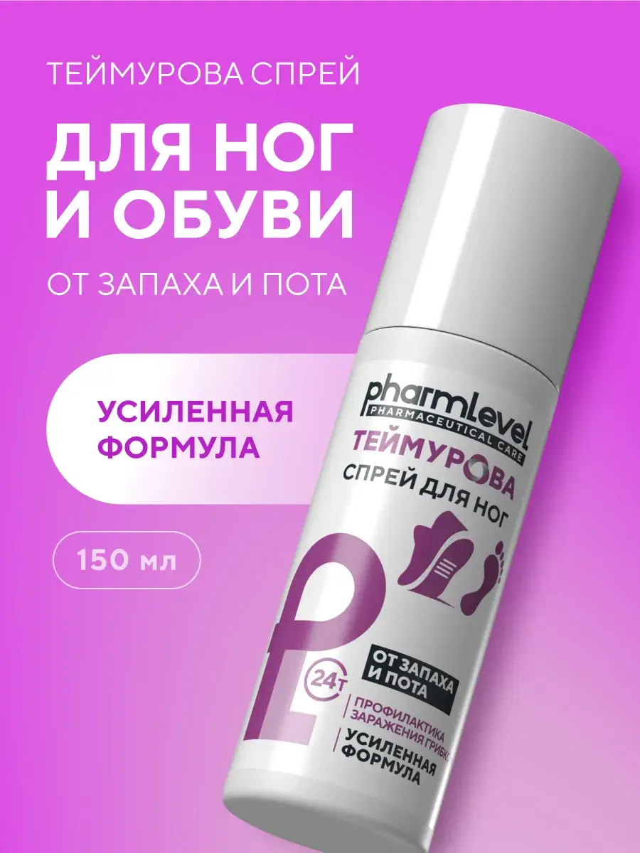 Pharmlevel Teymurova Foot and Shoe Deodorant Spray 150 ml