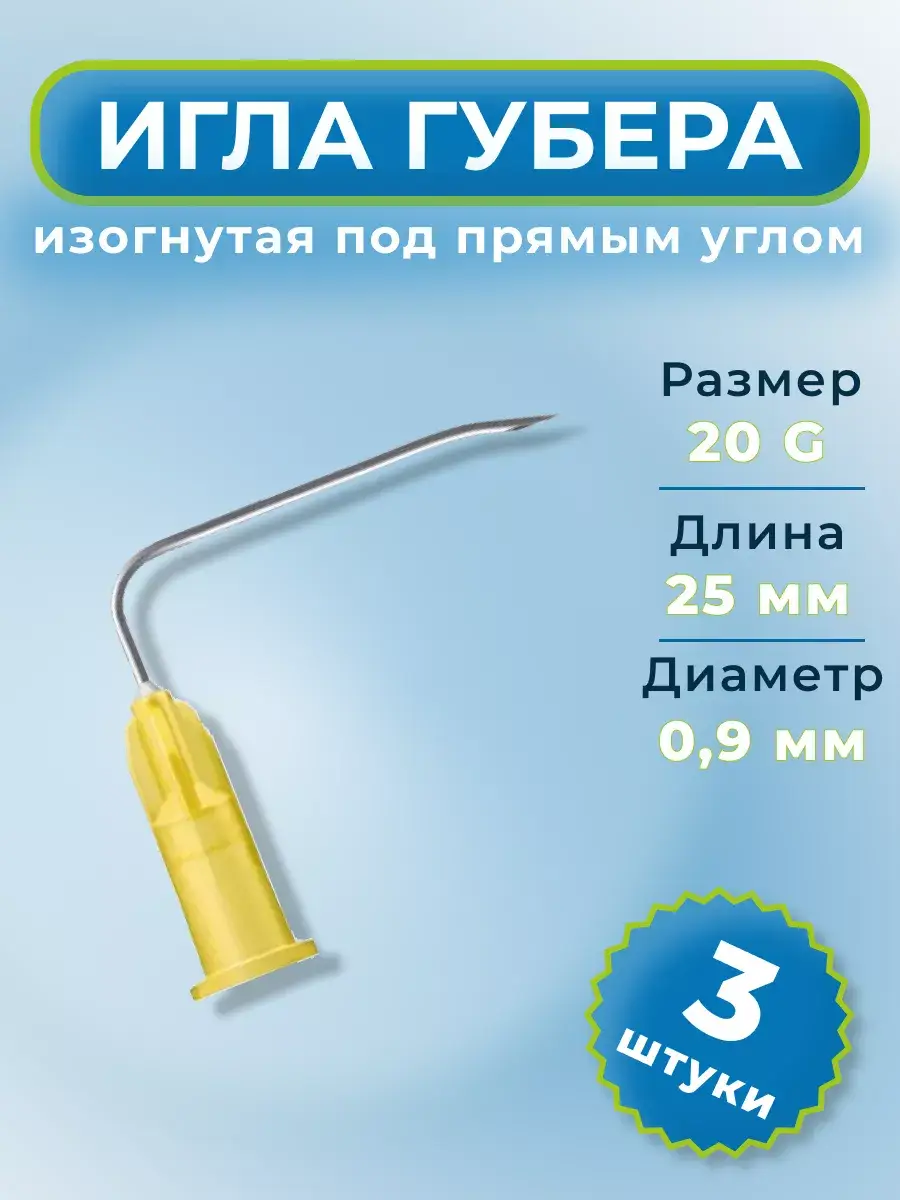 KDL Huber Needle for Port Systems, Curved, 20G, 25mm, 3-Pack