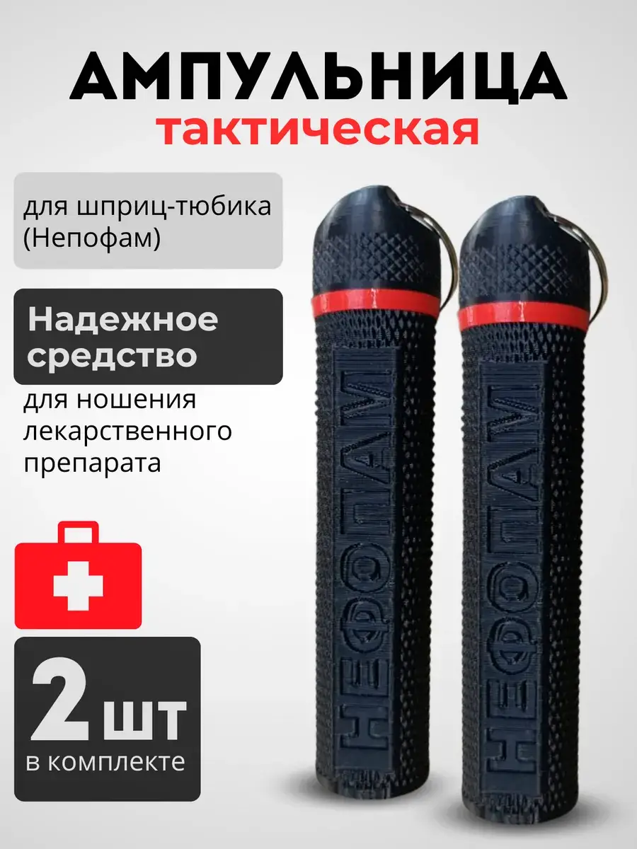 3D_MSG_WOOD Tactical Ampoule Case for Nefopam, 2 Pieces