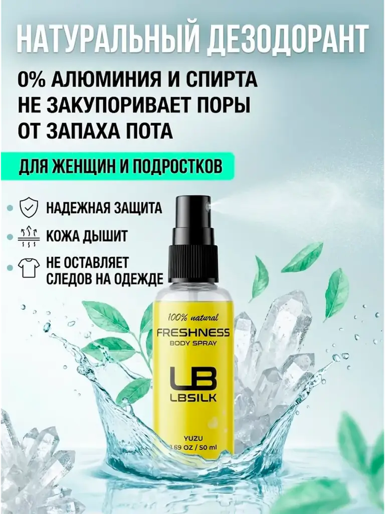 LBSILK Mineral Deodorant Spray for Women and Teens 50 ml #1