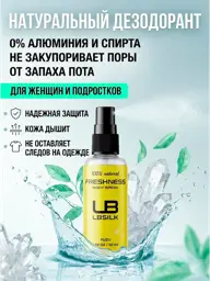 LBSILK Mineral Deodorant Spray for Women and Teens 50 ml #1