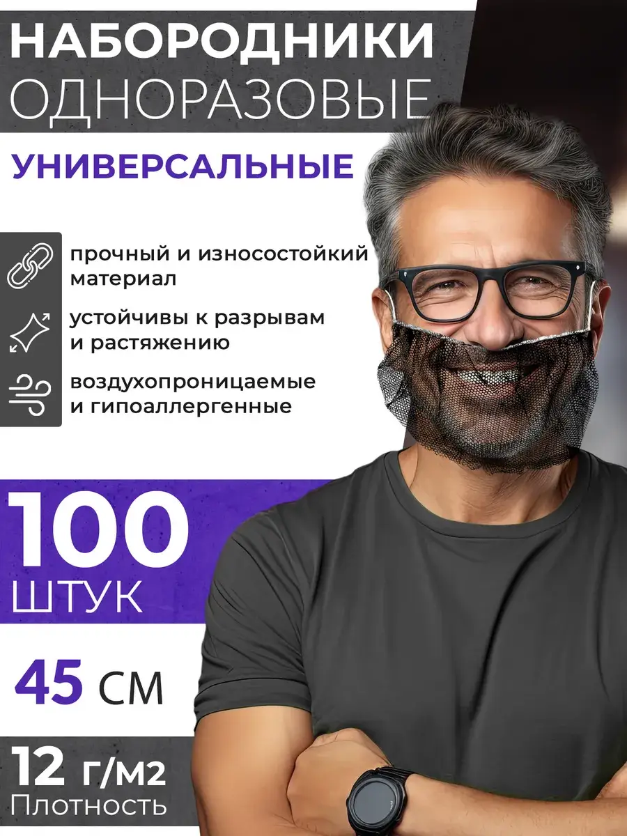 OZBERRY Disposable Beard Snood, 100 Pack