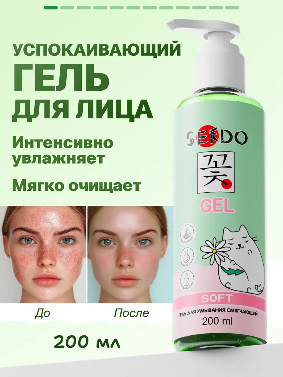 Sendo Soothing Cleansing Gel for Dry Skin, 200 ml