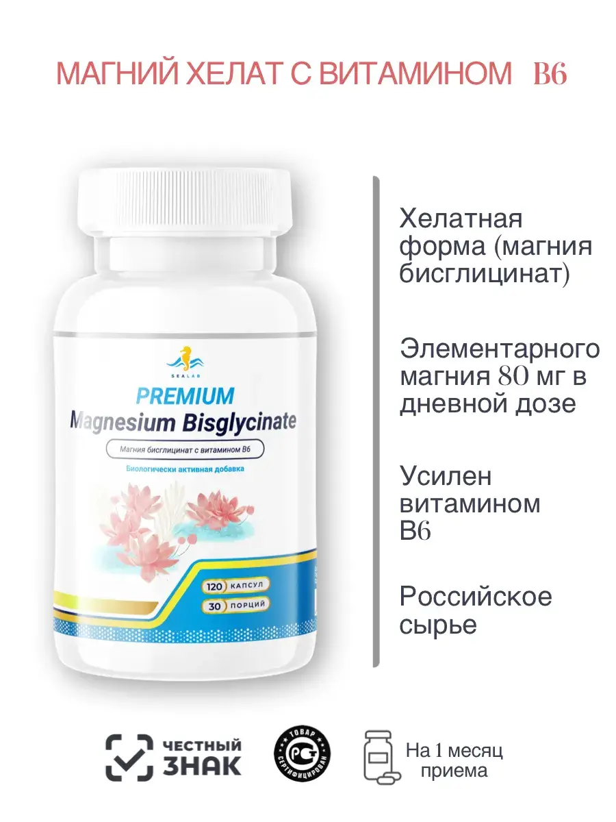 SeaLab Magnesium Bisglycinate with Vitamin B6 Capsules 120 Pack