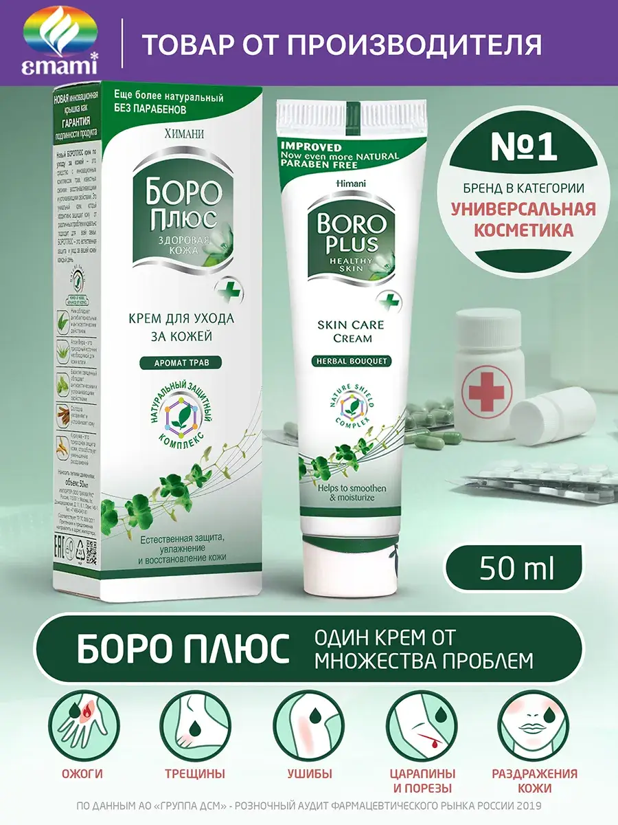 Boro Plus Herbal Cream for Face and Body 50 ml