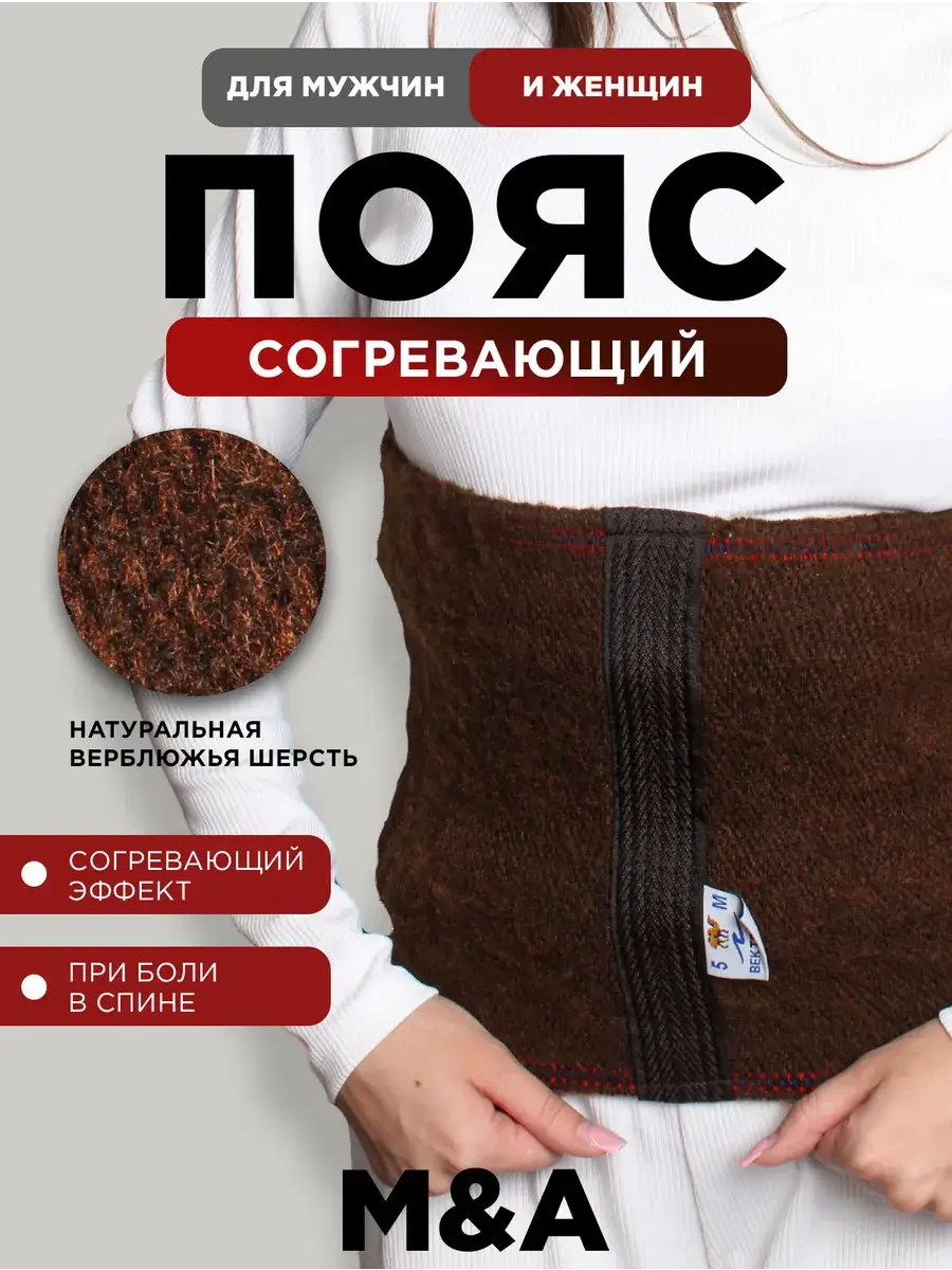 Camel Wool Warmth Support Belt for Lower Back