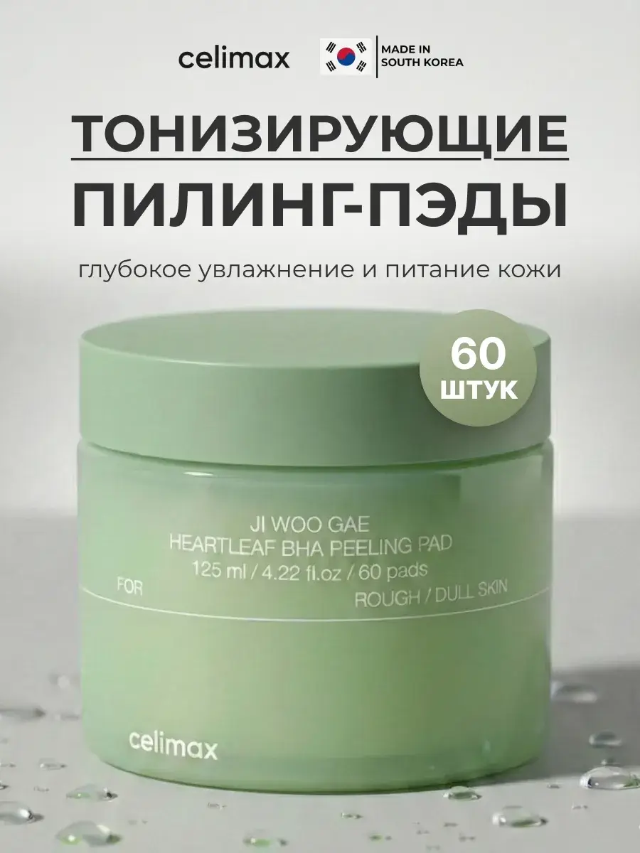 Celimax Ji Woo Gae Heartleaf BHA Peeling Pad 125 ml 60 pcs