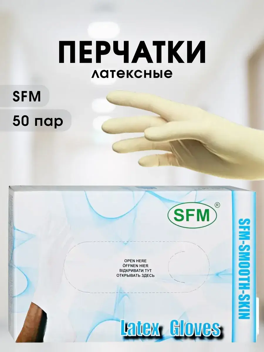 SFM Disposable Latex Powdered Gloves 50 Pairs