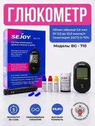 Sejoy Blood Glucose Monitoring System BG-710 Kit #1