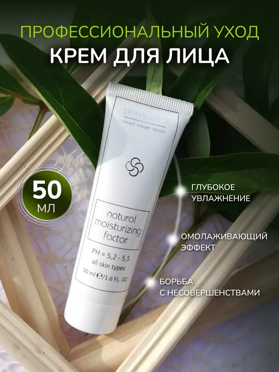 Skinsorica Daily Moisturizing Face Cream 50 ml