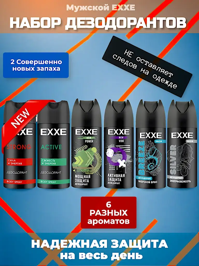 EXXE MEN Spray Deodorant Set 150 ml 6 Pack #1