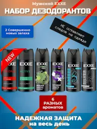 EXXE MEN Spray Deodorant Set 150 ml 6 Pack #1