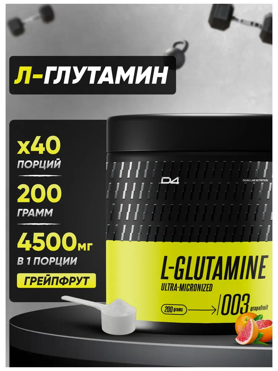 Do4a Lab Glutamine Powder Grapefruit 200 g